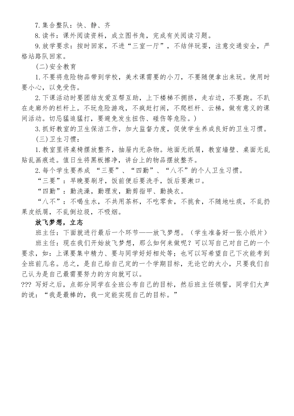 我们开学了-新学期收心教育主题班会.doc_第2页
