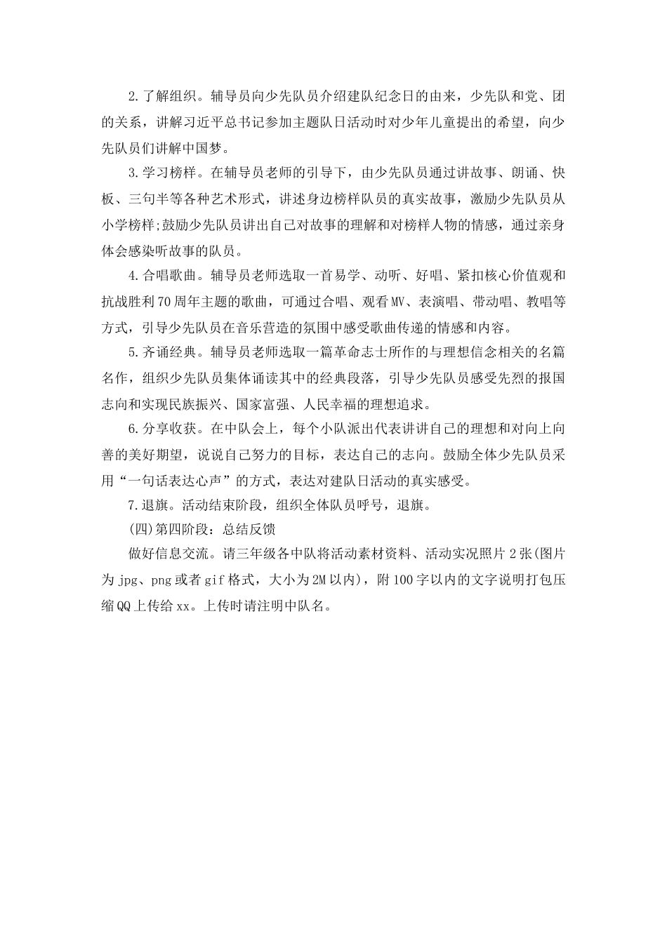 我是向上向善好队员”少先队主题队会活动教案.doc_第2页