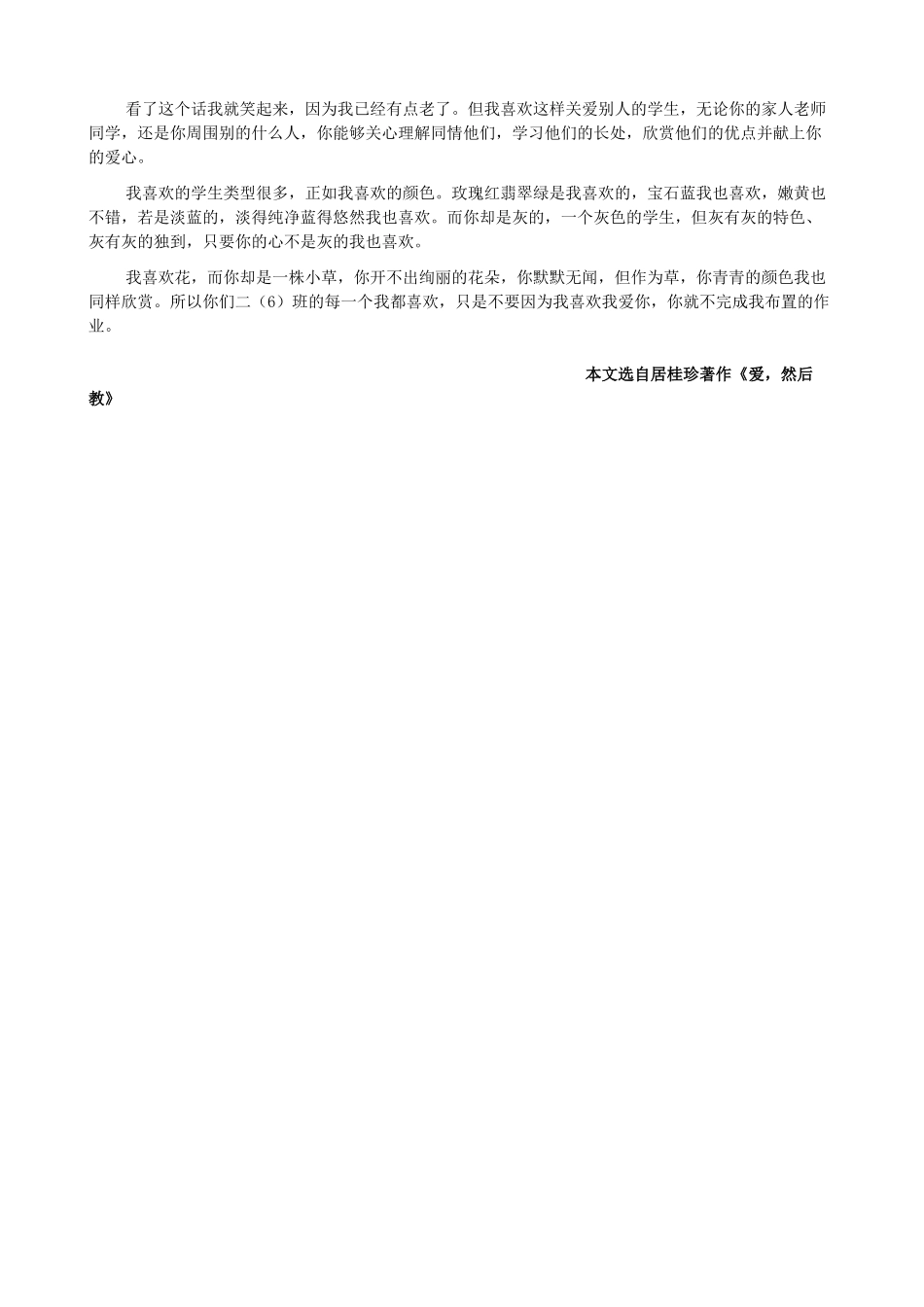 我喜欢的学生.doc_第2页