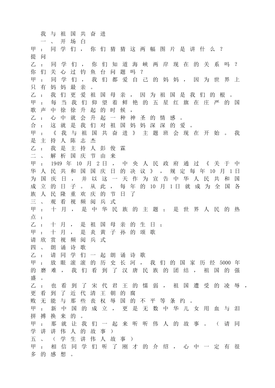 我与祖国共奋进.doc_第1页