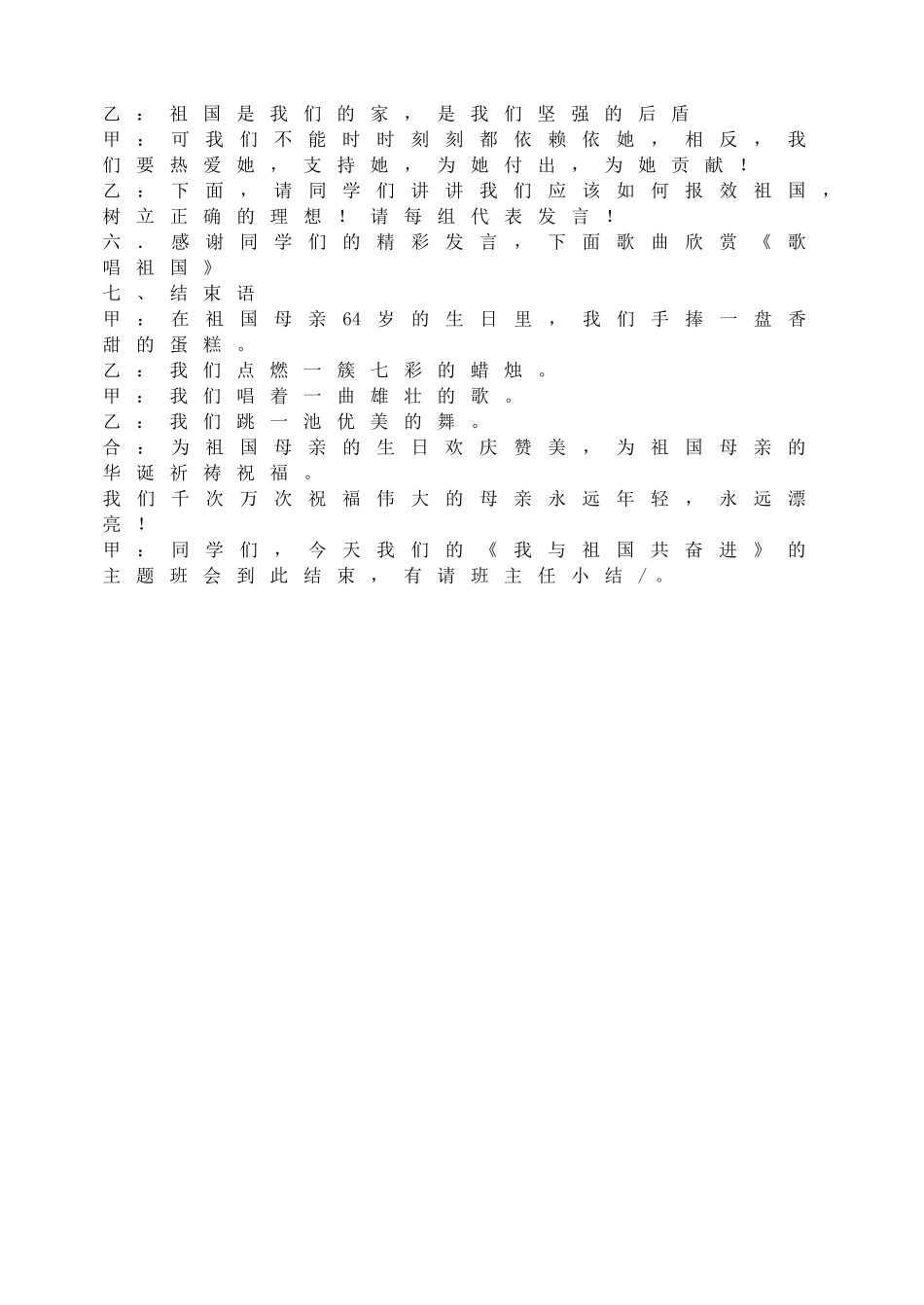 我与祖国共奋进.doc_第2页