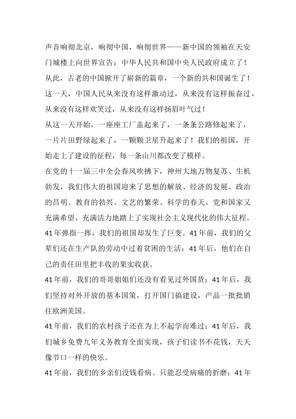 我与祖国共奋进.docx_第2页