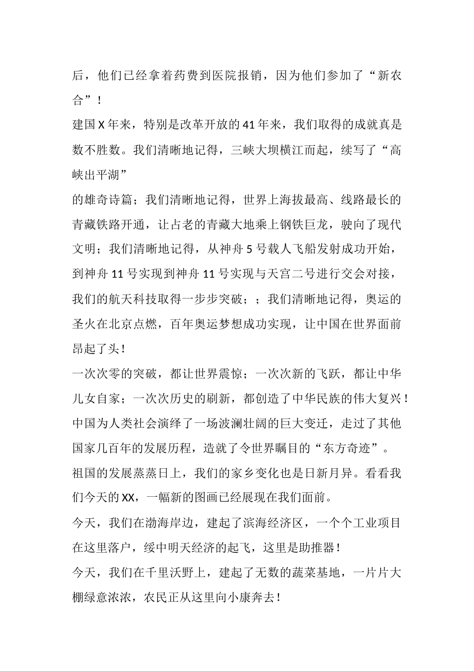 我与祖国共奋进.docx_第3页