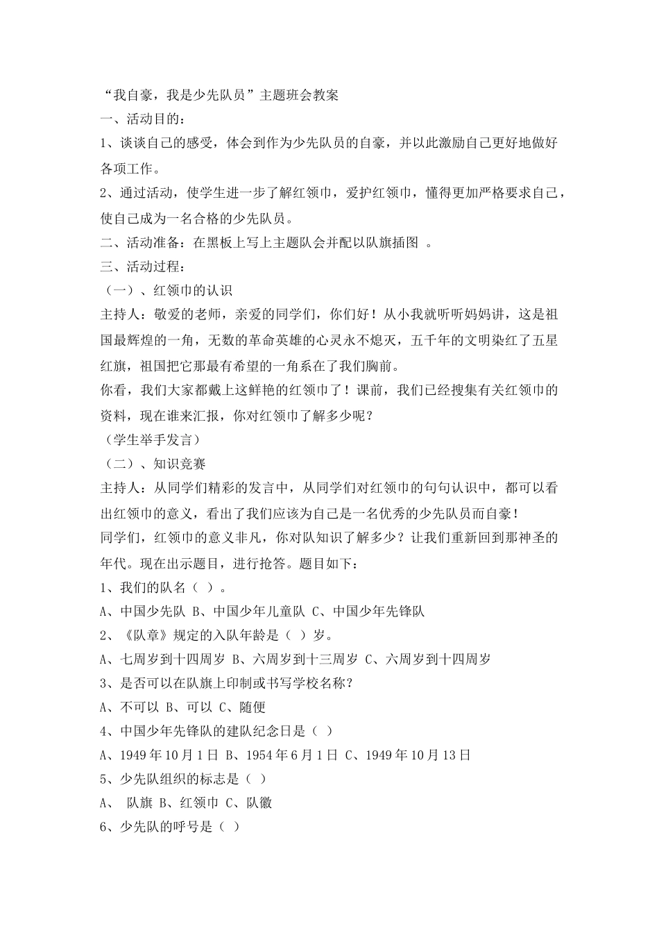我自豪，我是少先队员主题会(1).doc_第1页