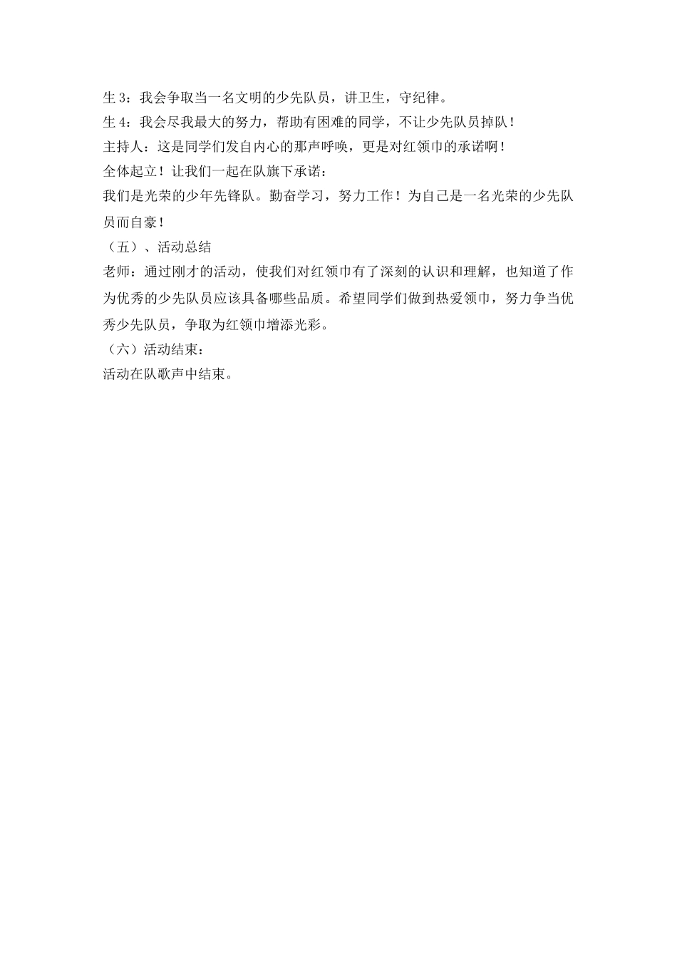 我自豪，我是少先队员主题会(1).doc_第3页
