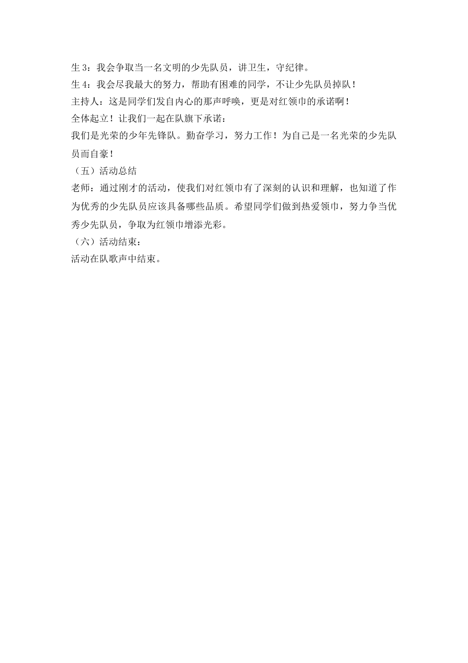 我自豪，我是少先队员主题会.doc_第3页