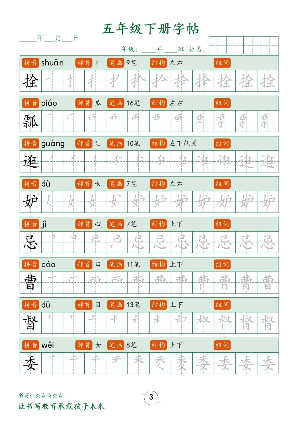 五（下）语文 写字表字帖笔顺 (23页).pdf_第3页