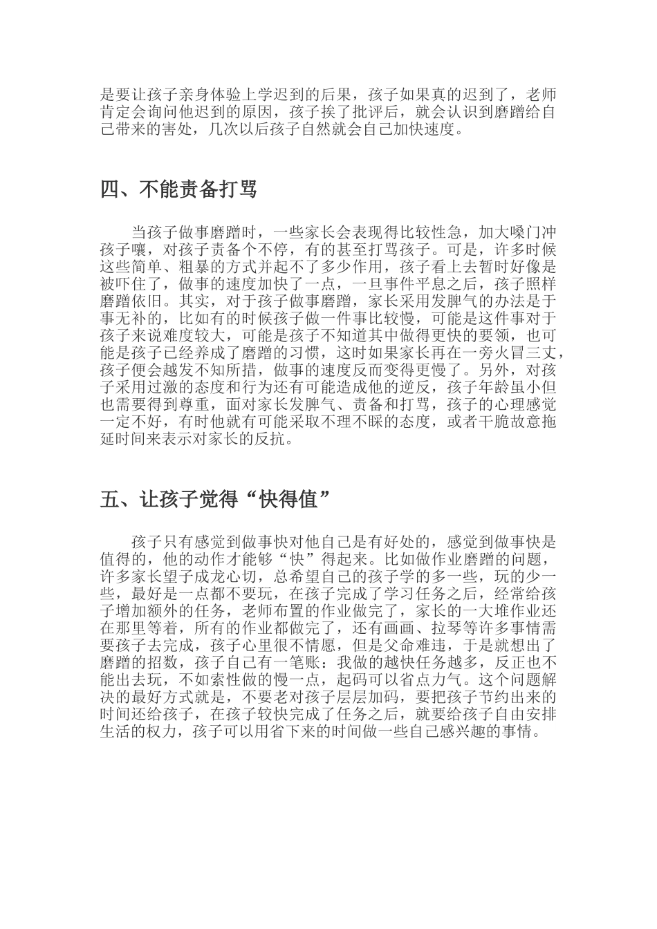 五大技巧让孩子不再拖延.doc_第2页