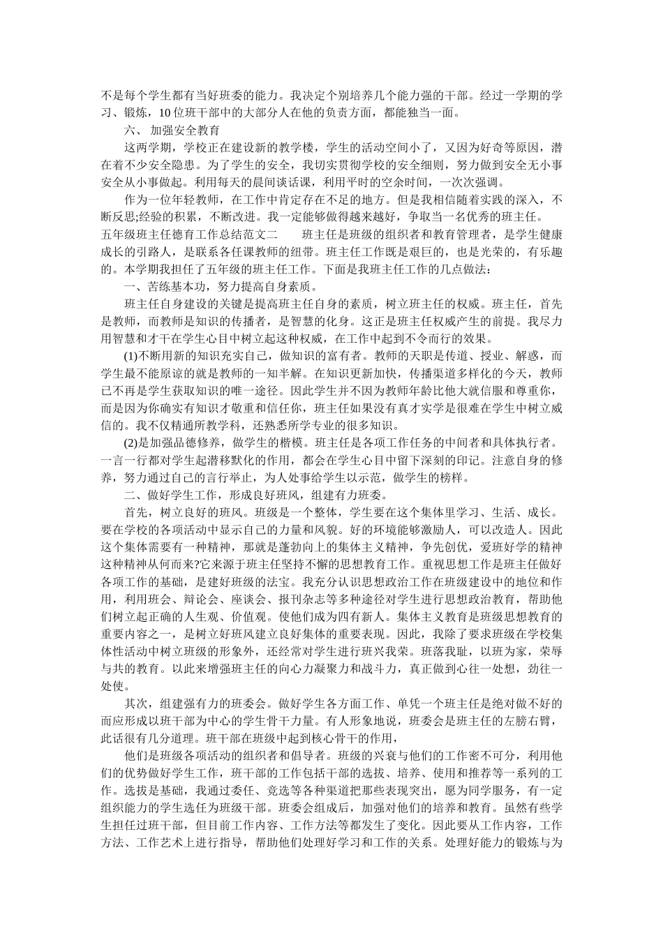 五年级班主任德育工作总结.doc_第2页