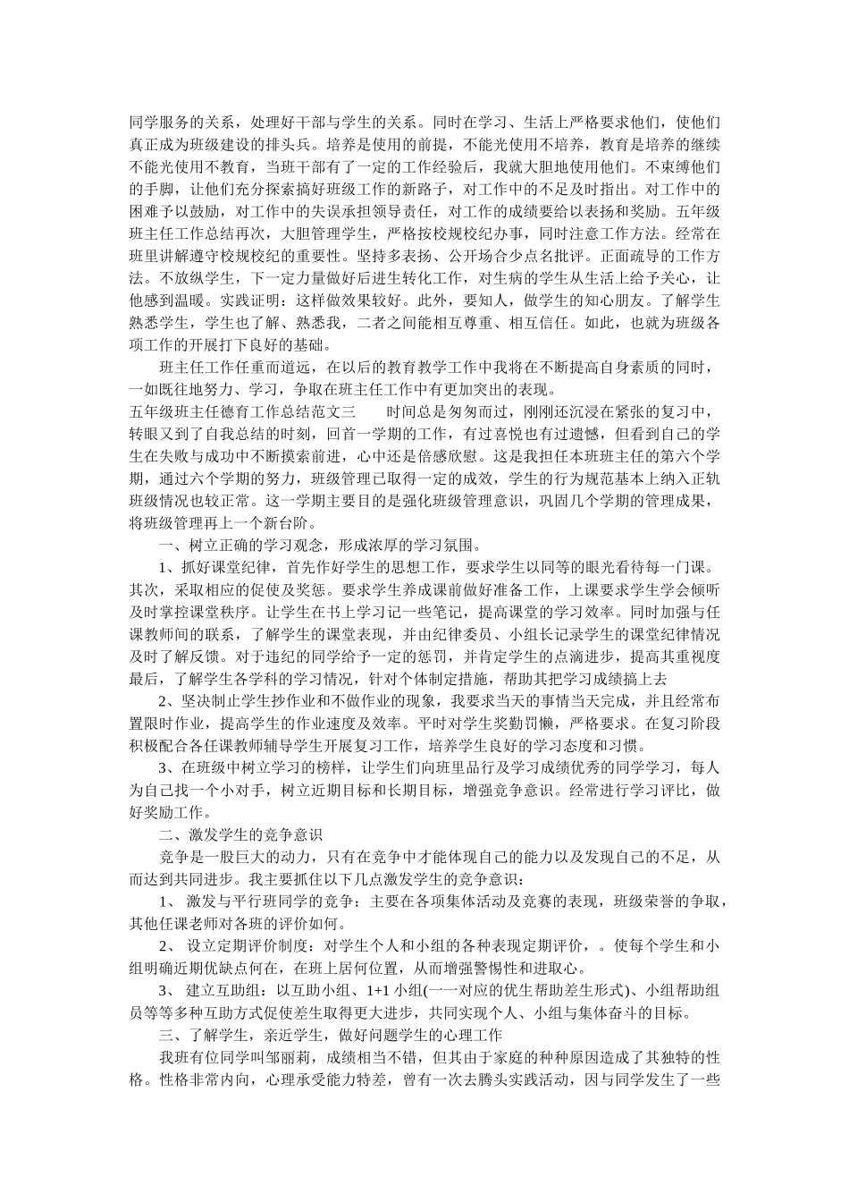五年级班主任德育工作总结.doc_第3页