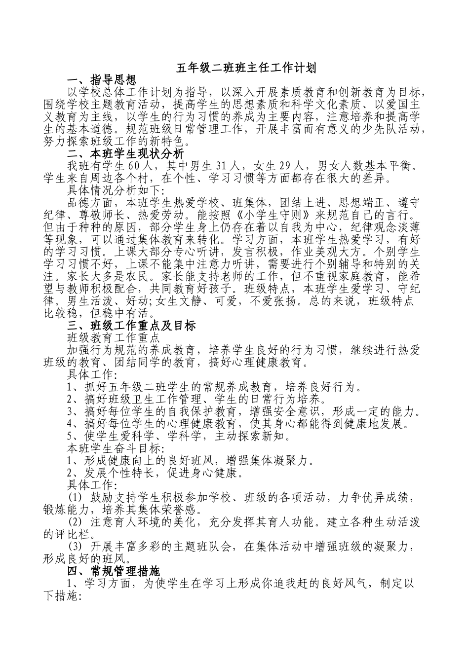 五年级班主任工作计划.doc_第1页