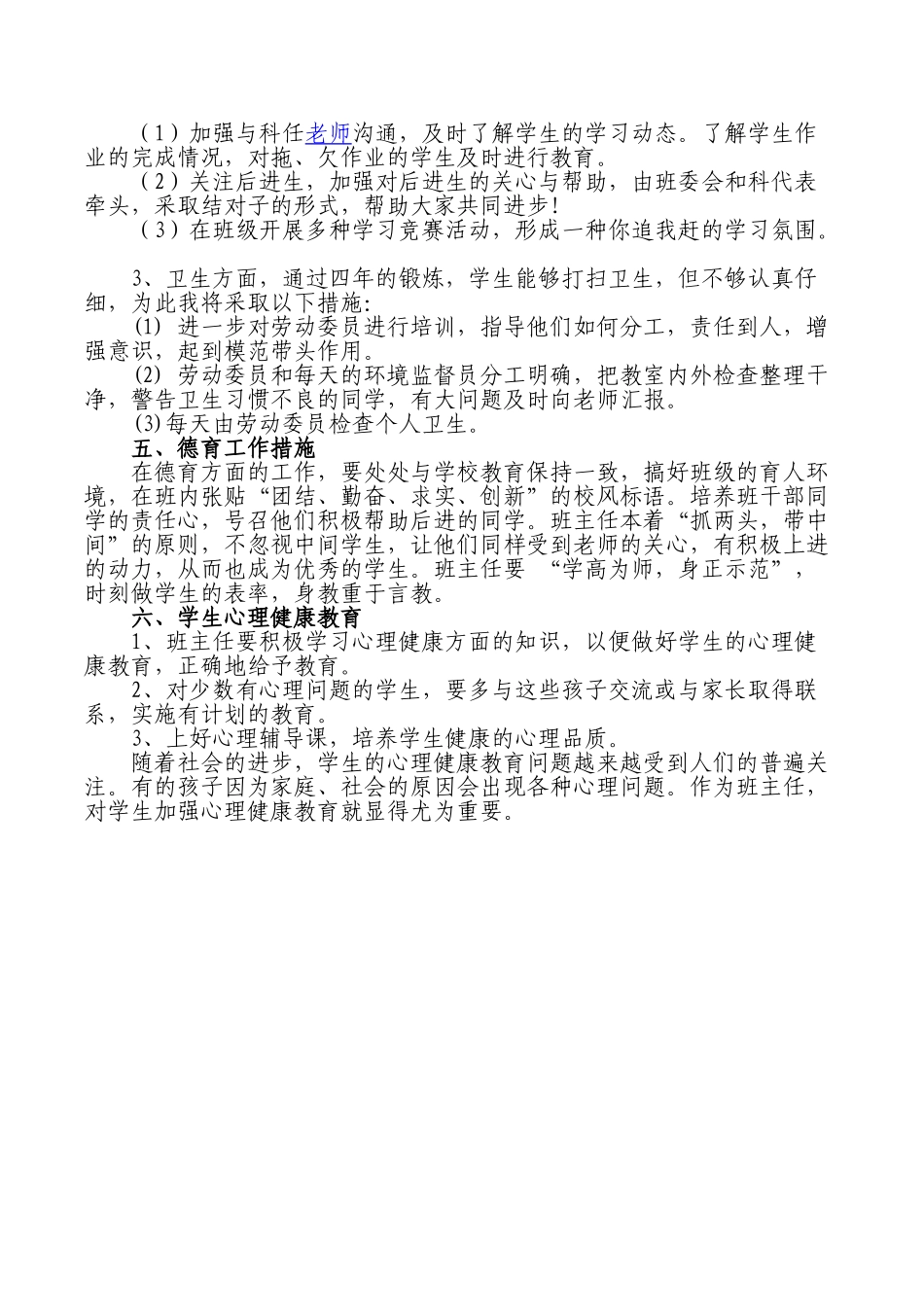 五年级班主任工作计划.doc_第2页