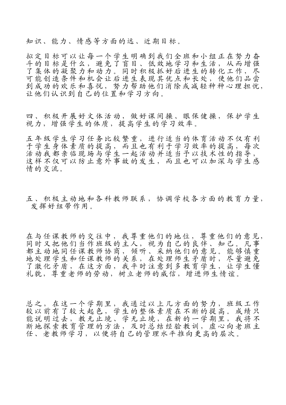 五年级班主任工作总结.doc_第2页