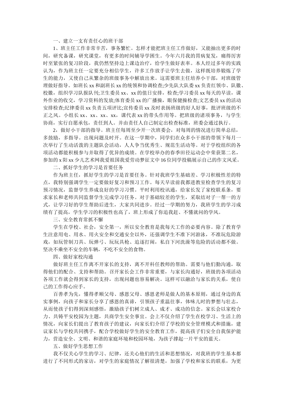 五年级班主任学期末工作总结3篇.doc_第2页