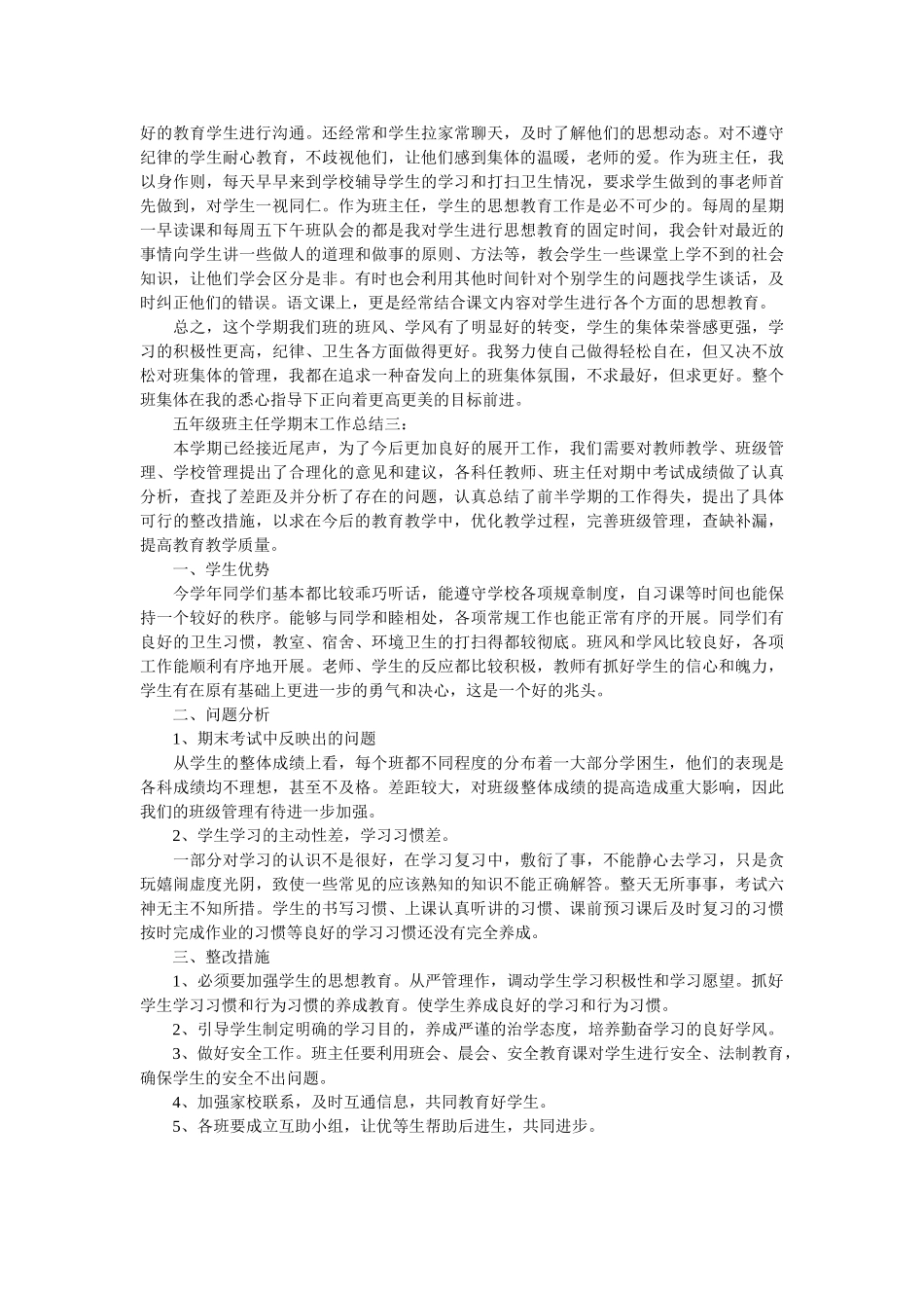 五年级班主任学期末工作总结3篇.doc_第3页