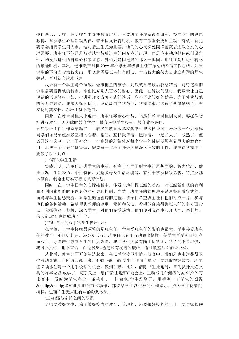 五年级班主任总结范文.doc_第2页