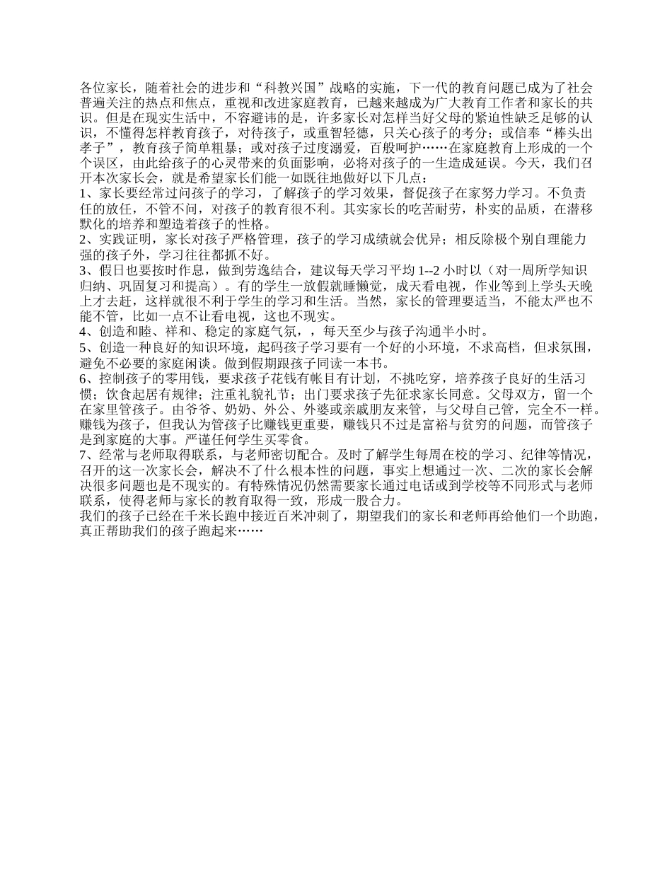 五年级家长会班主任发言稿.doc_第2页