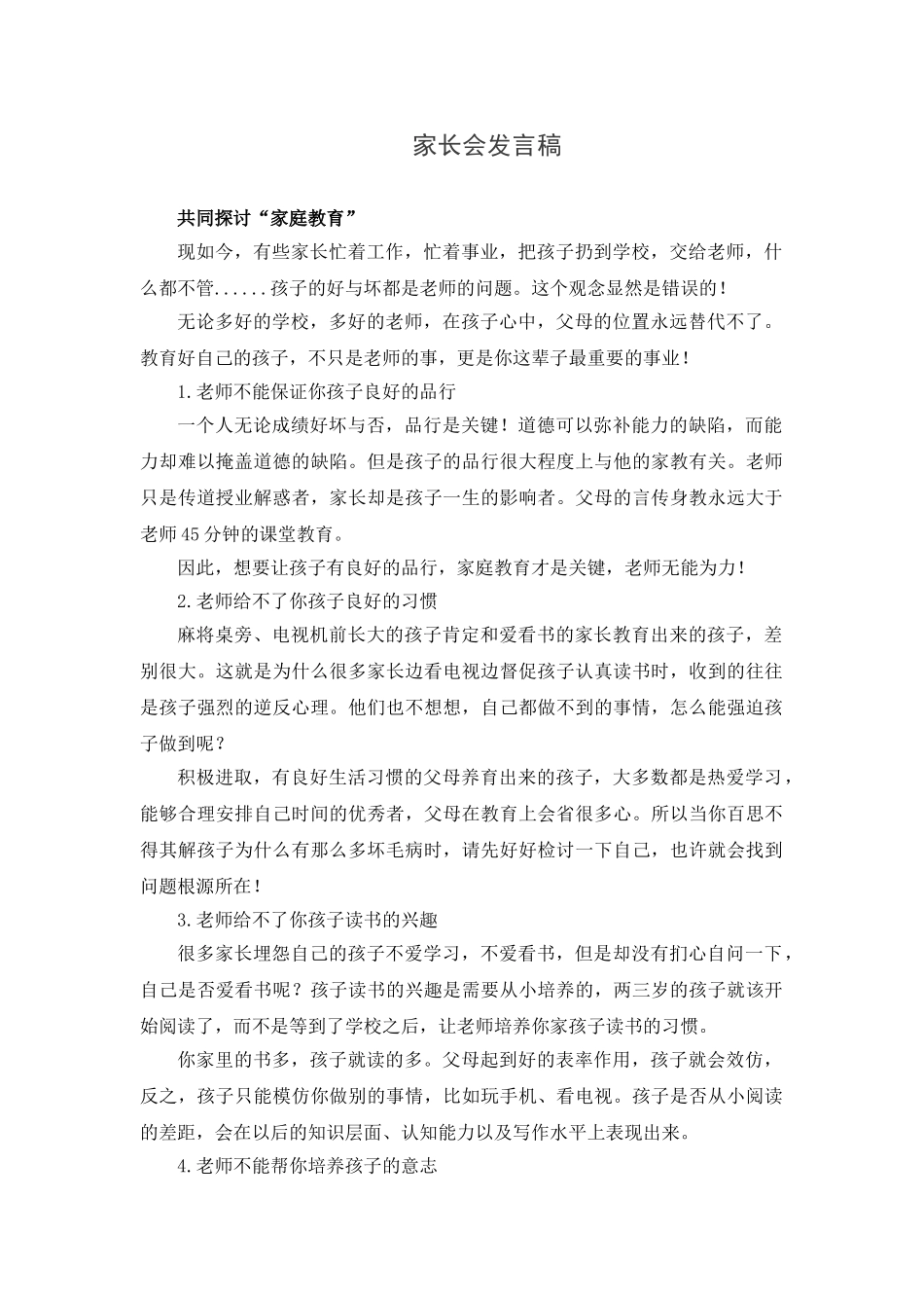 五年级家长会发言稿.doc_第1页