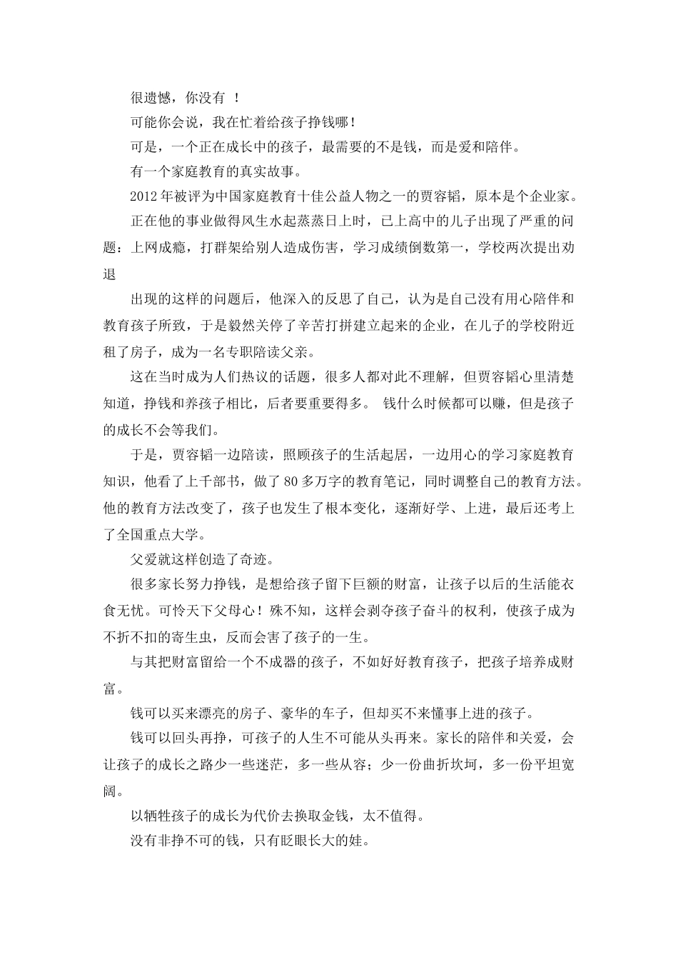 五年级家长会发言稿.doc_第3页