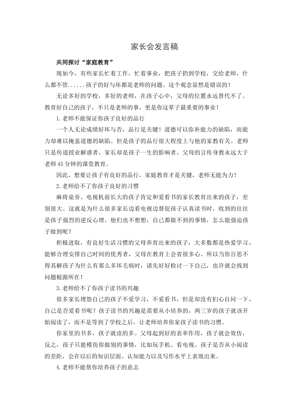 五年级家长会发言稿.docx_第1页
