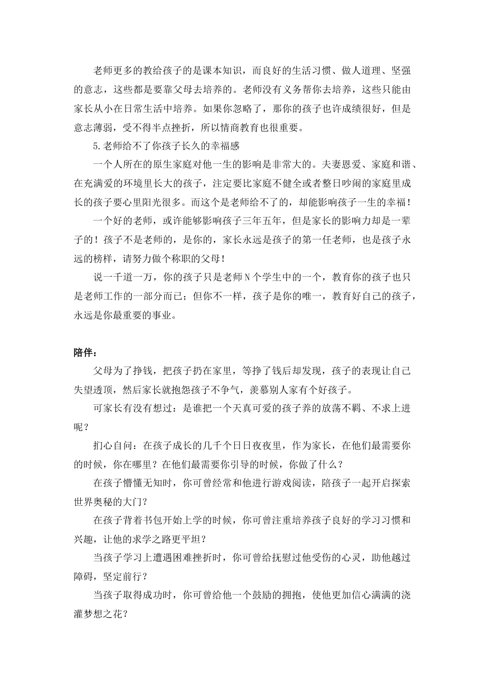 五年级家长会发言稿.docx_第2页