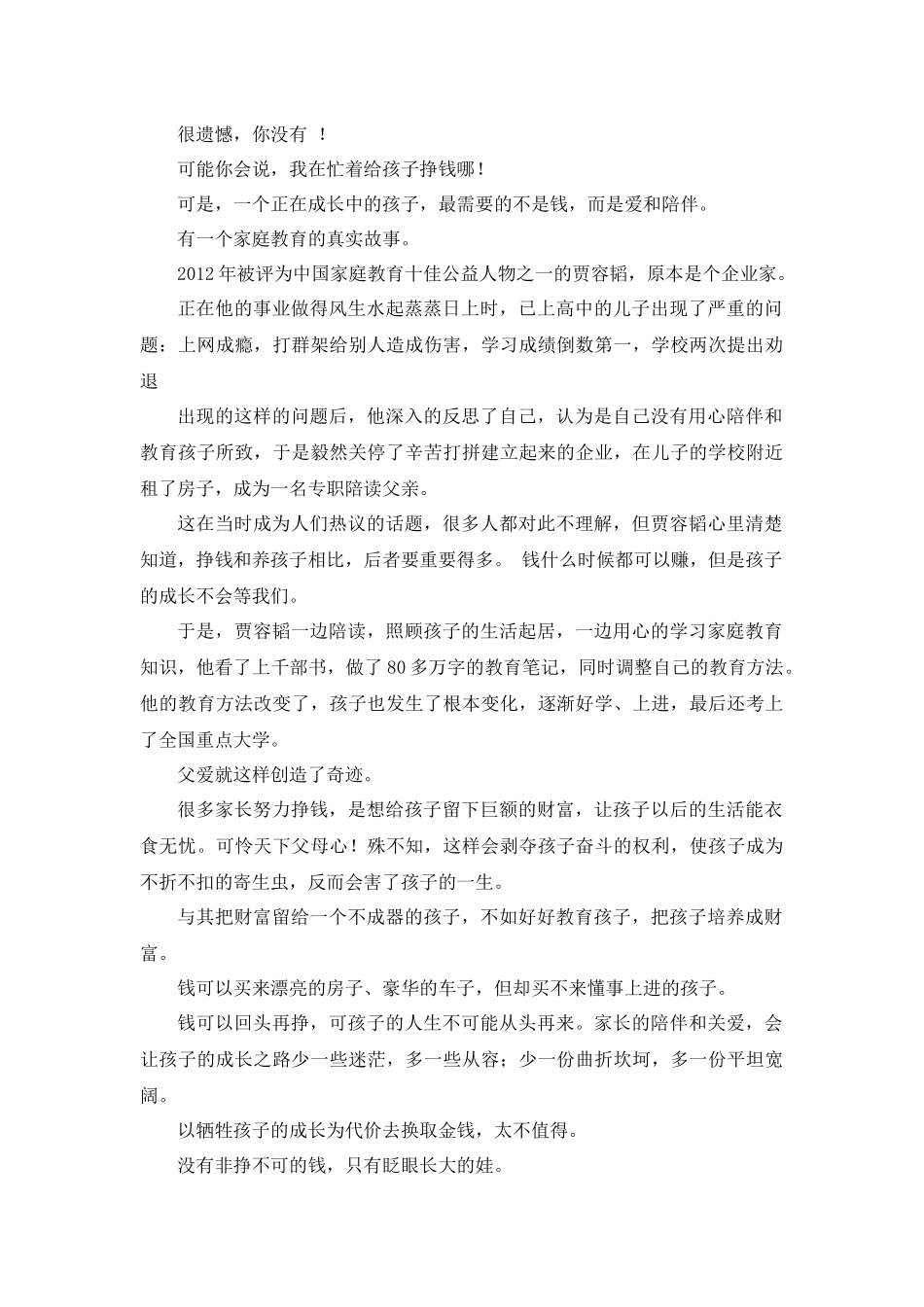 五年级家长会发言稿.docx_第3页