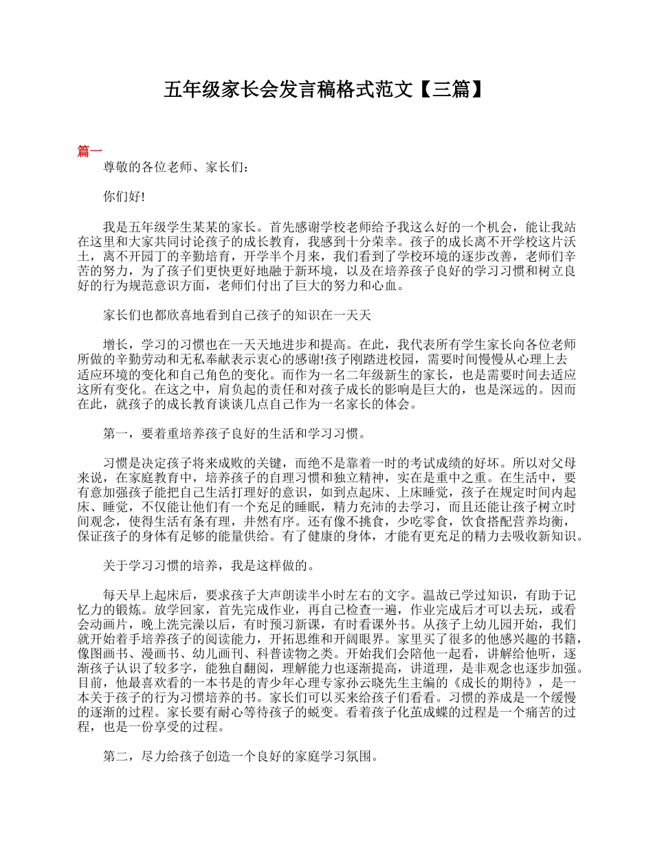 五年级家长会发言稿格式范文【三篇】.doc_第1页