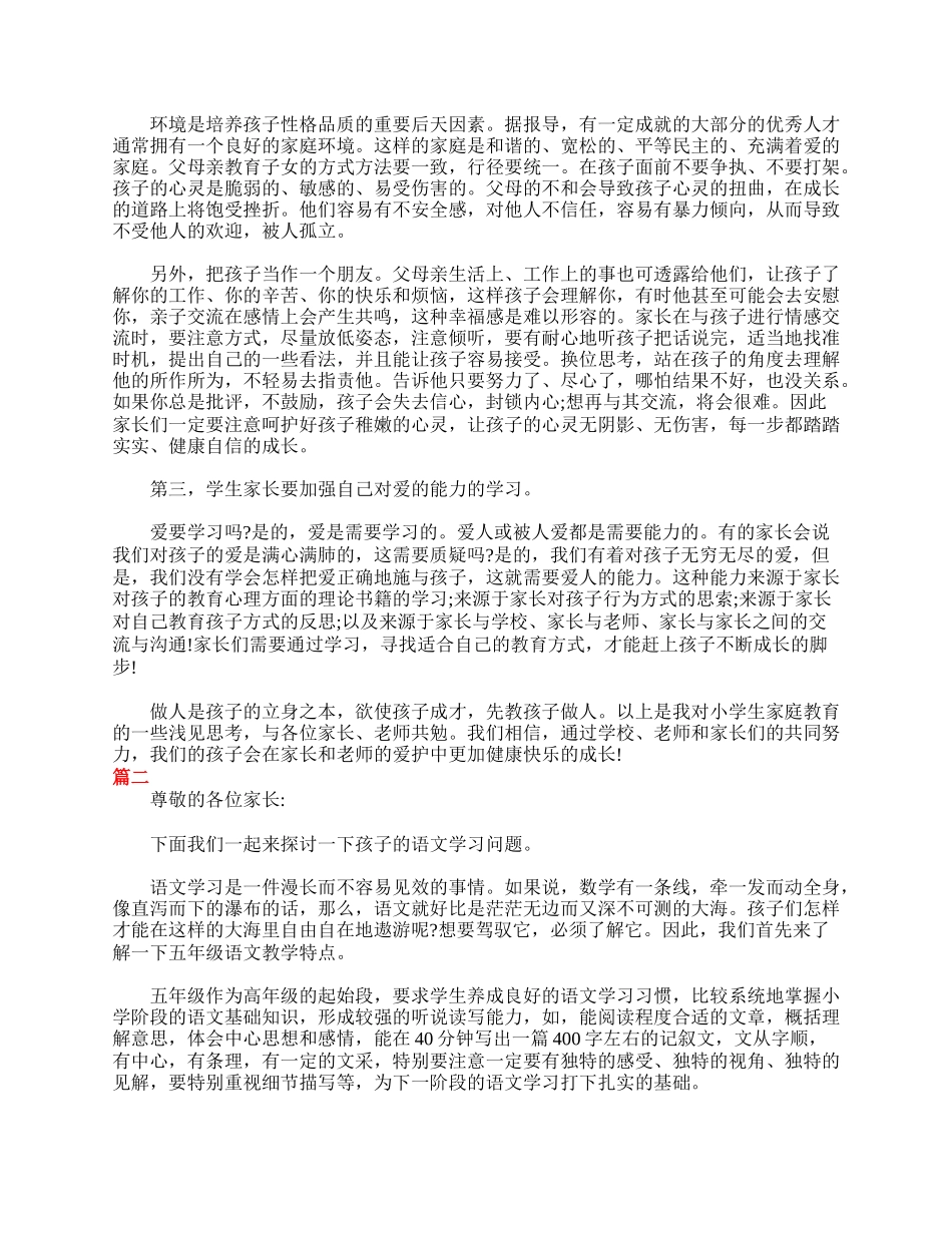 五年级家长会发言稿格式范文【三篇】.doc_第2页
