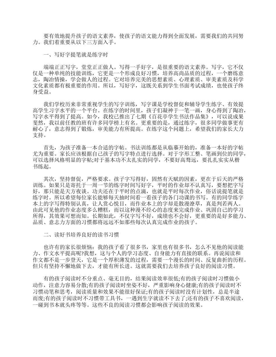 五年级家长会发言稿格式范文【三篇】.doc_第3页