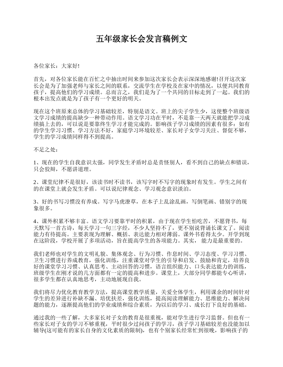 五年级家长会发言稿例文.doc_第1页