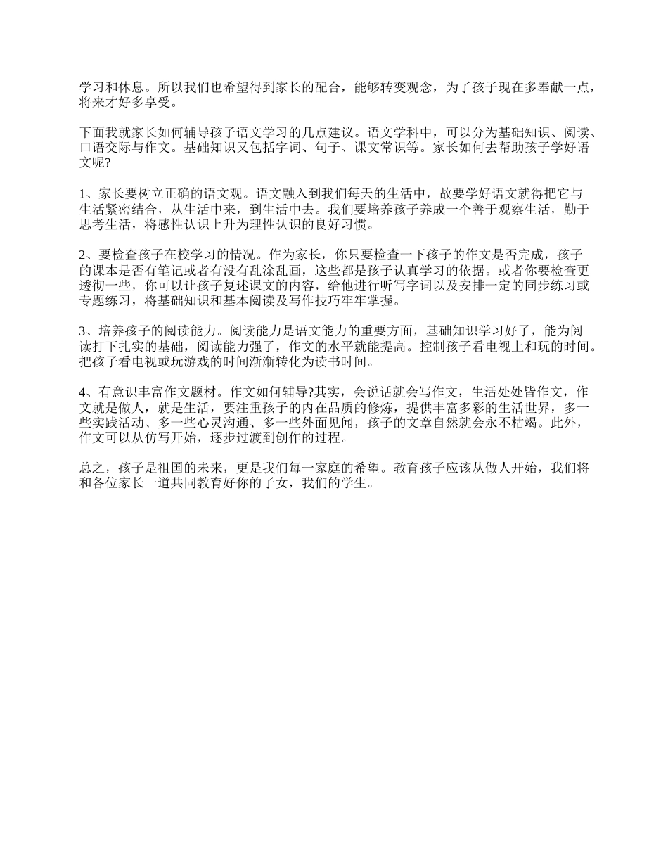 五年级家长会发言稿例文.doc_第2页