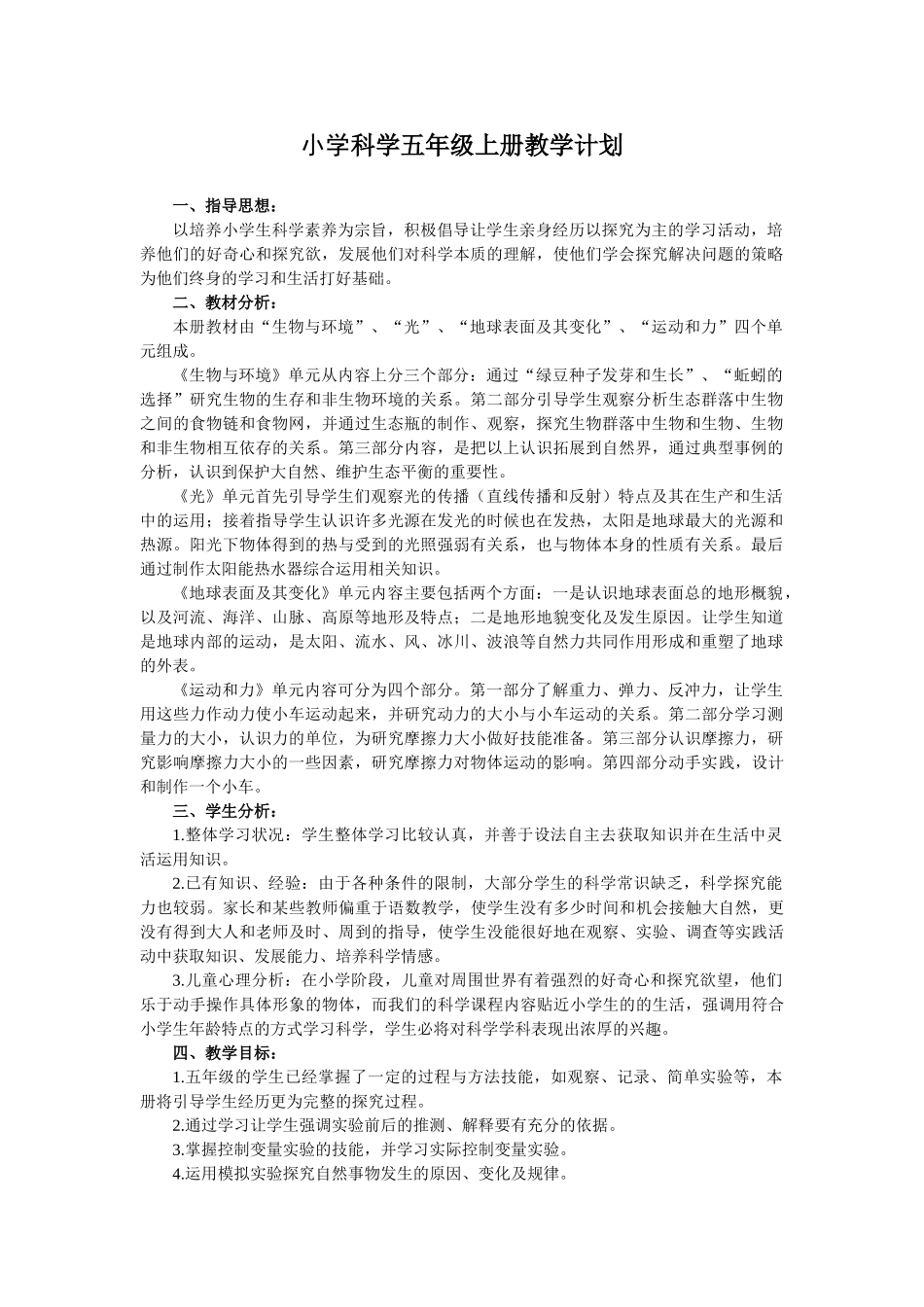 五年级上册教学计划.doc_第1页