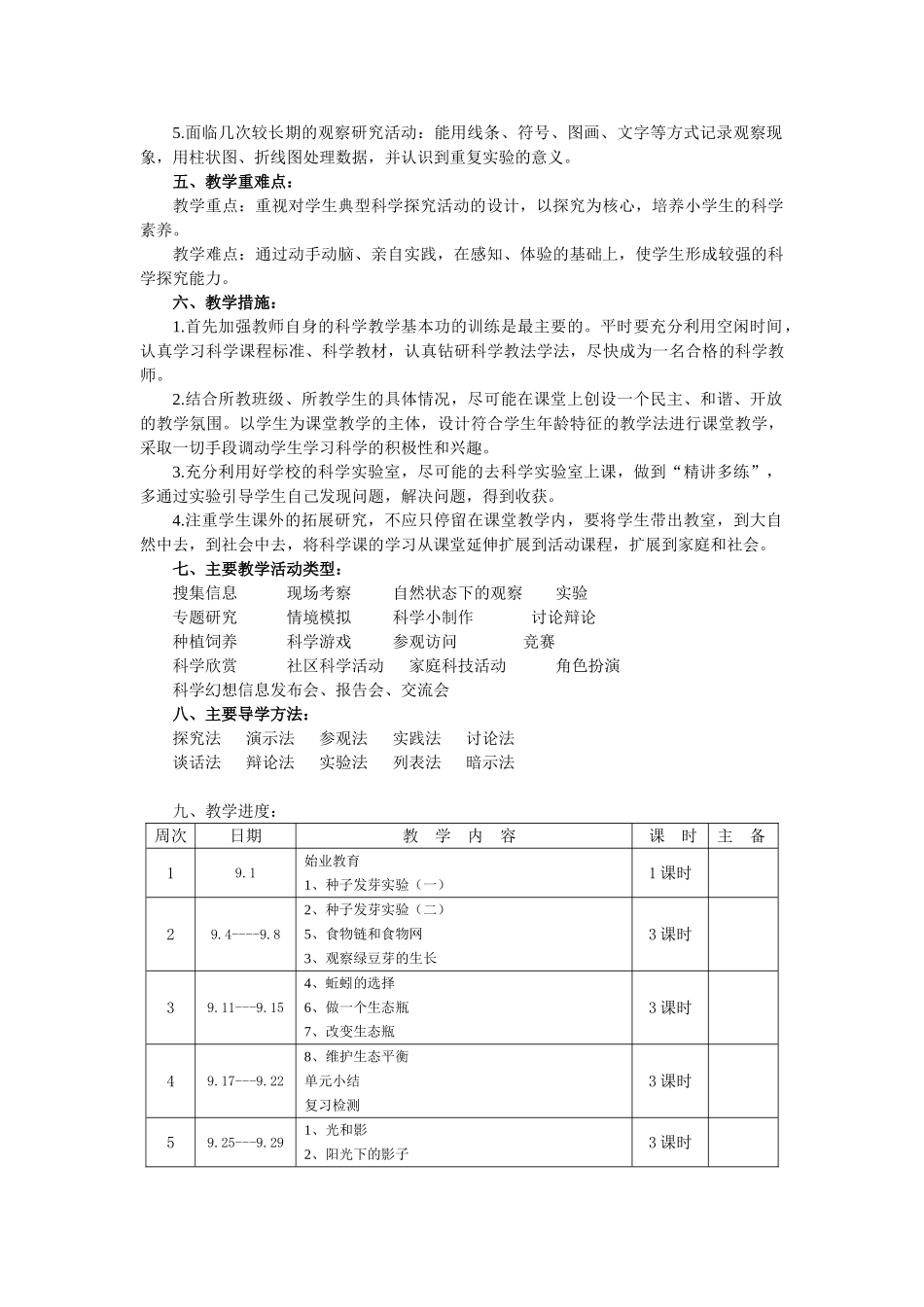 五年级上册教学计划.doc_第2页