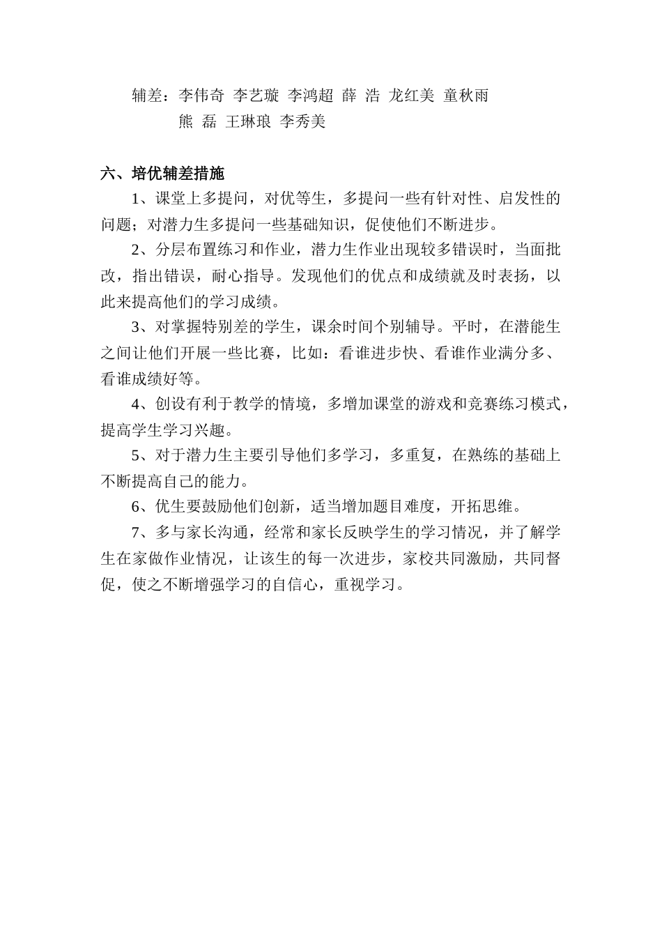 五年级上册数学培优辅差工作计划.doc_第2页