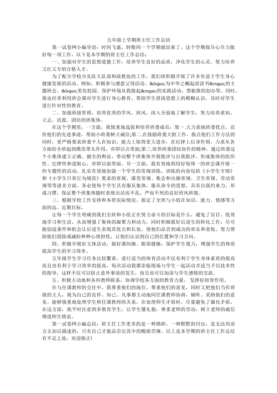 五年级上学期班主任工作总结.doc_第1页