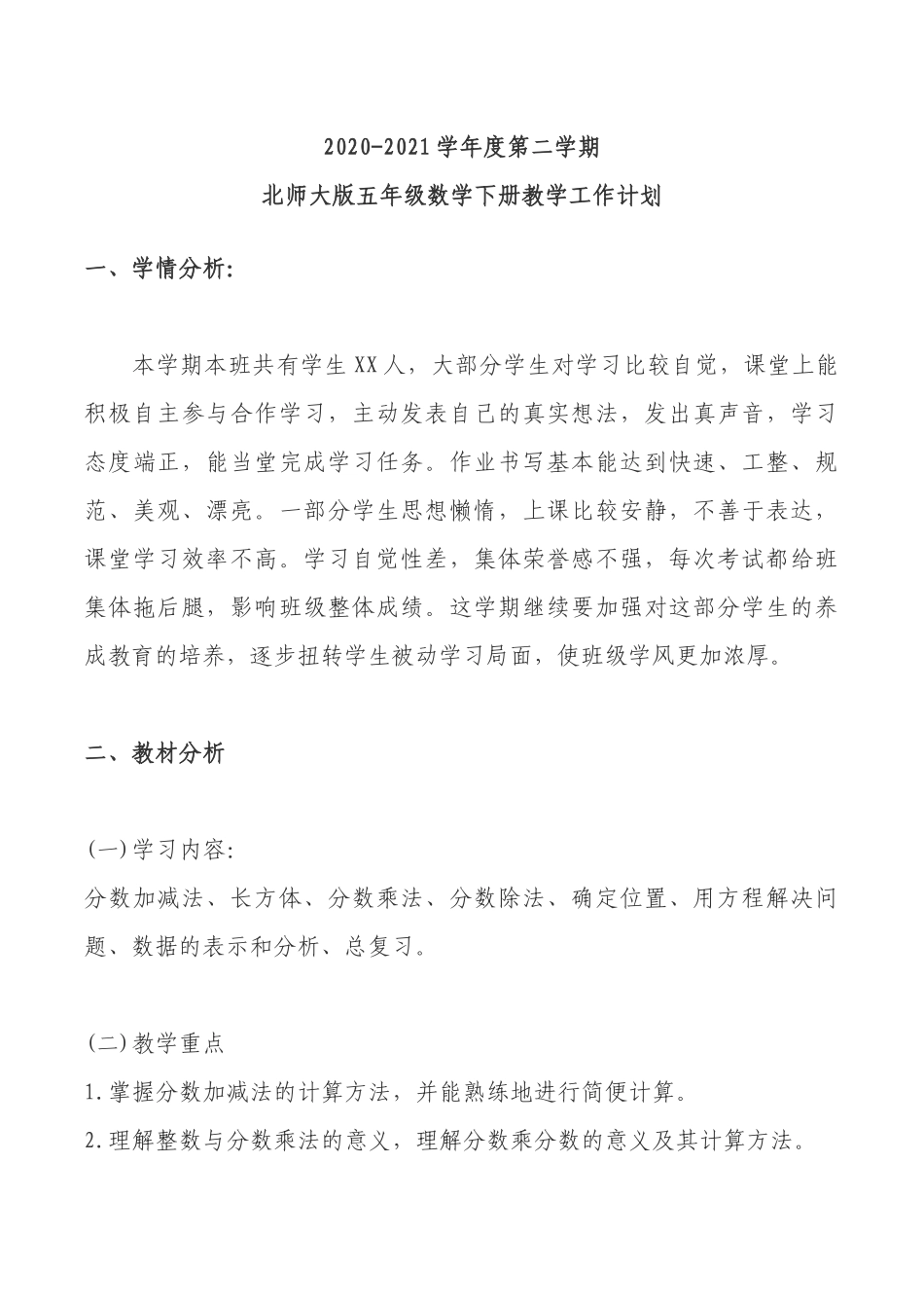 五年级数学下册教学工作计划.docx_第1页