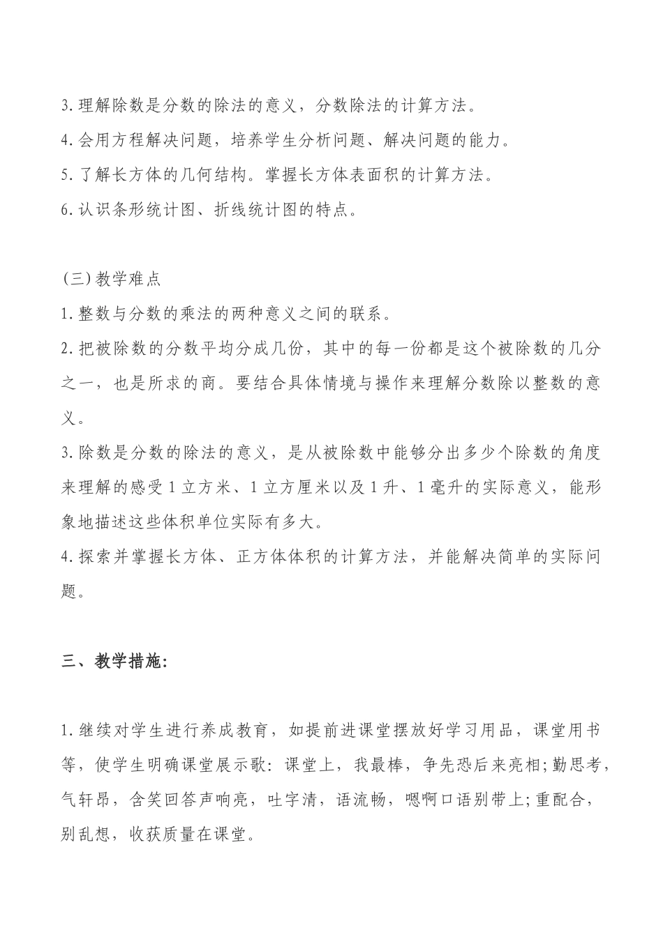 五年级数学下册教学工作计划.docx_第2页