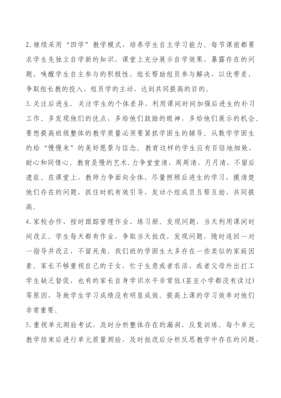 五年级数学下册教学工作计划.docx_第3页