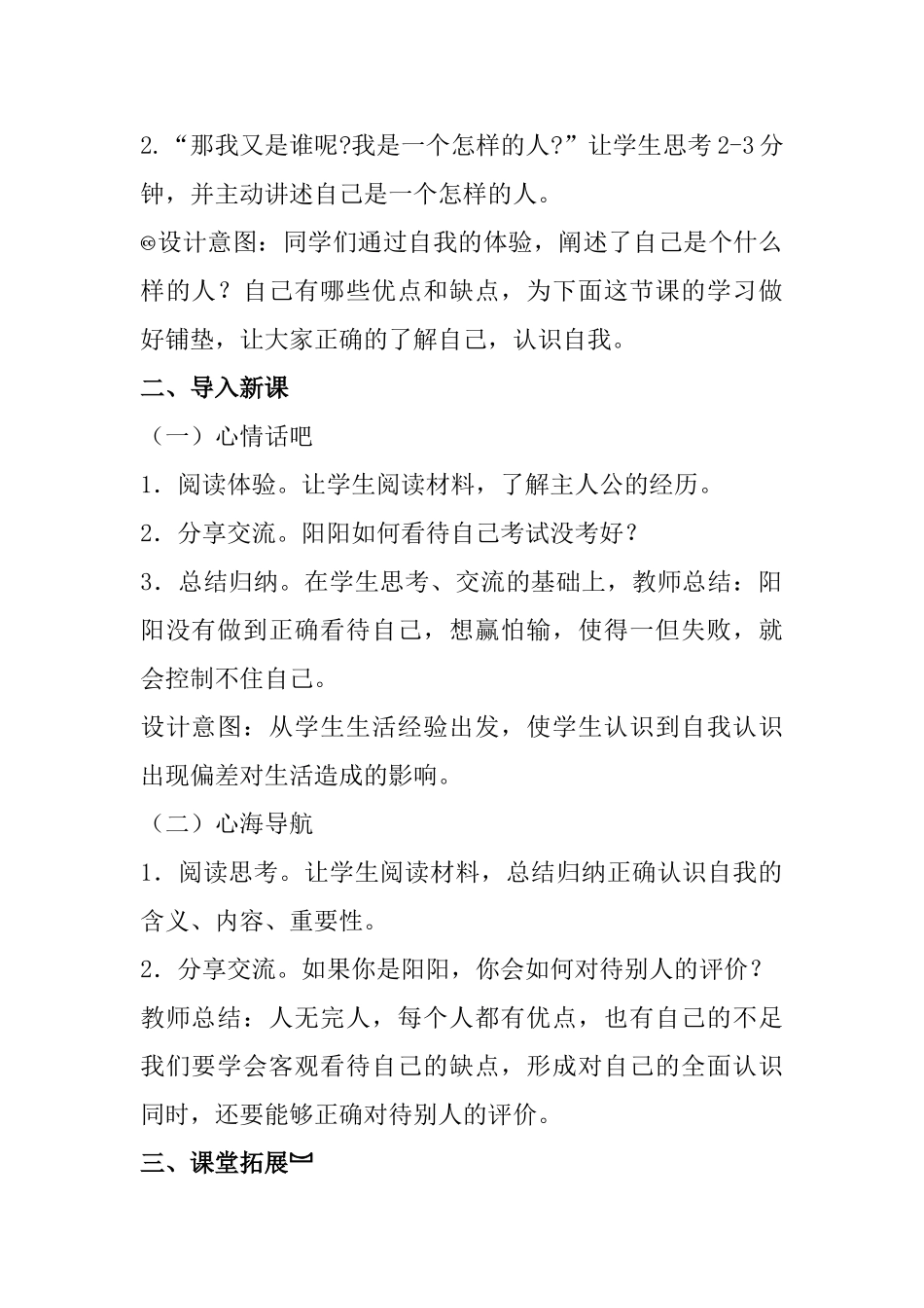 五年级心理健康1-8课(上).doc_第2页