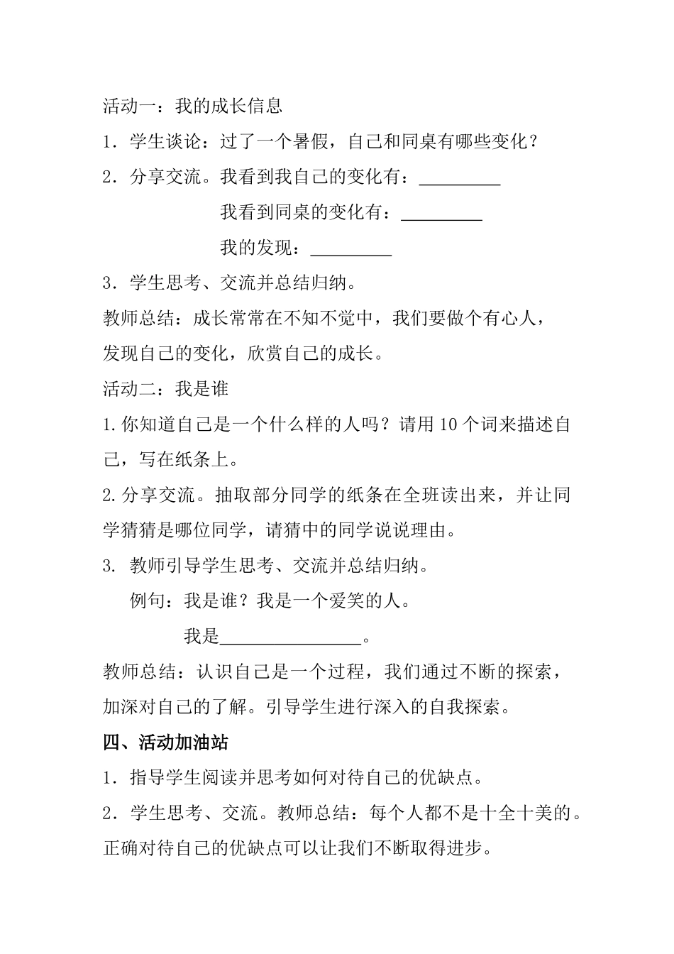 五年级心理健康1-8课(上).doc_第3页