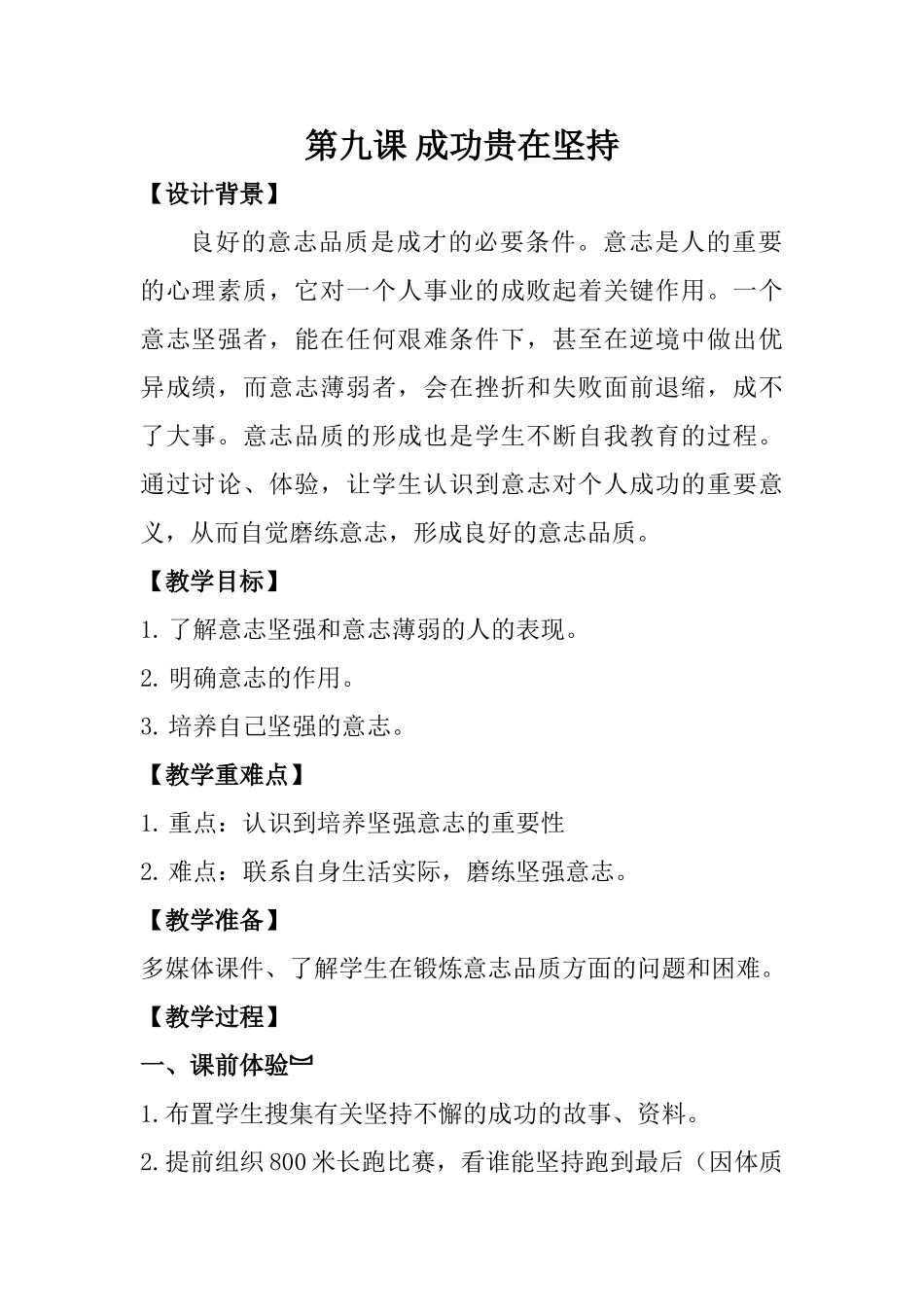 五年级心理健康9-16课(下).doc_第1页