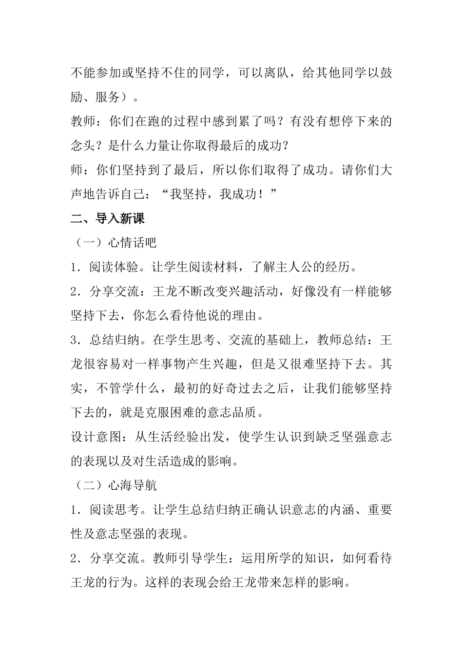 五年级心理健康9-16课(下).doc_第2页