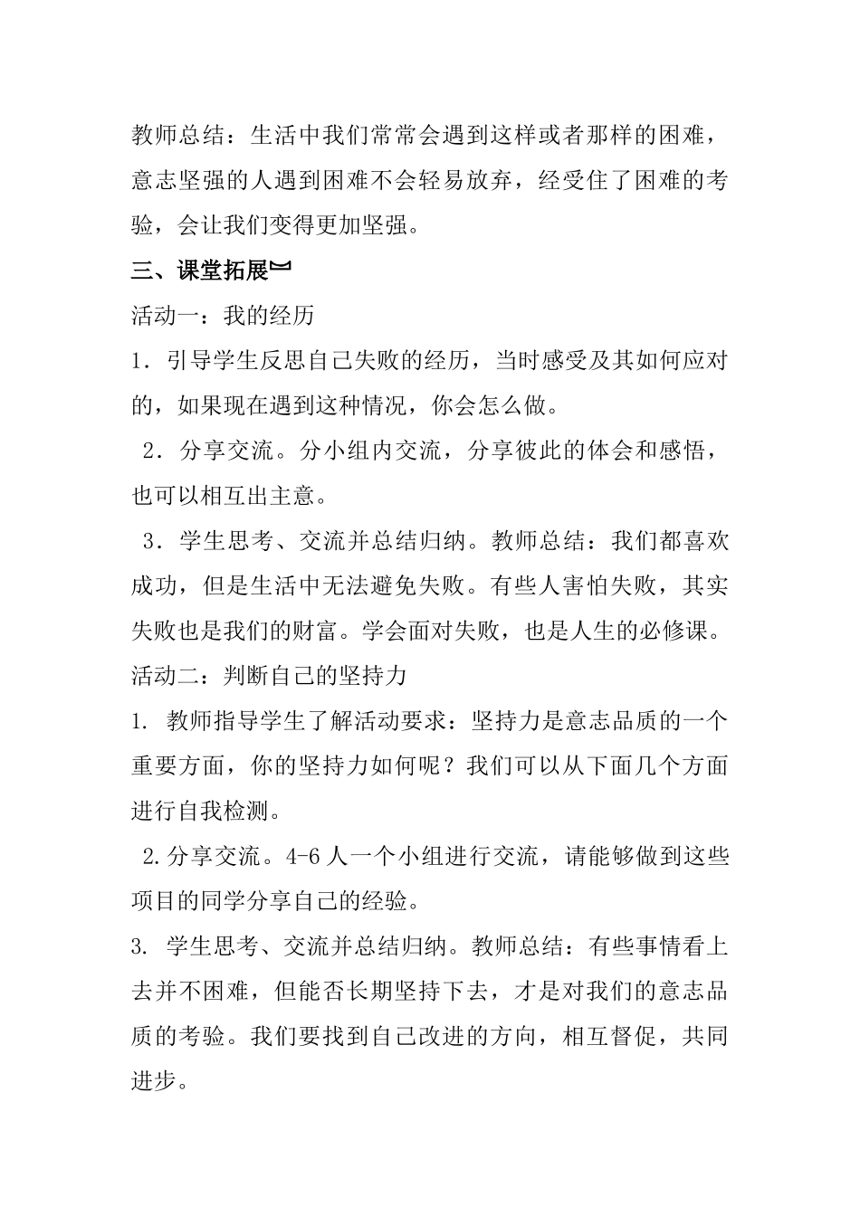 五年级心理健康9-16课(下).doc_第3页
