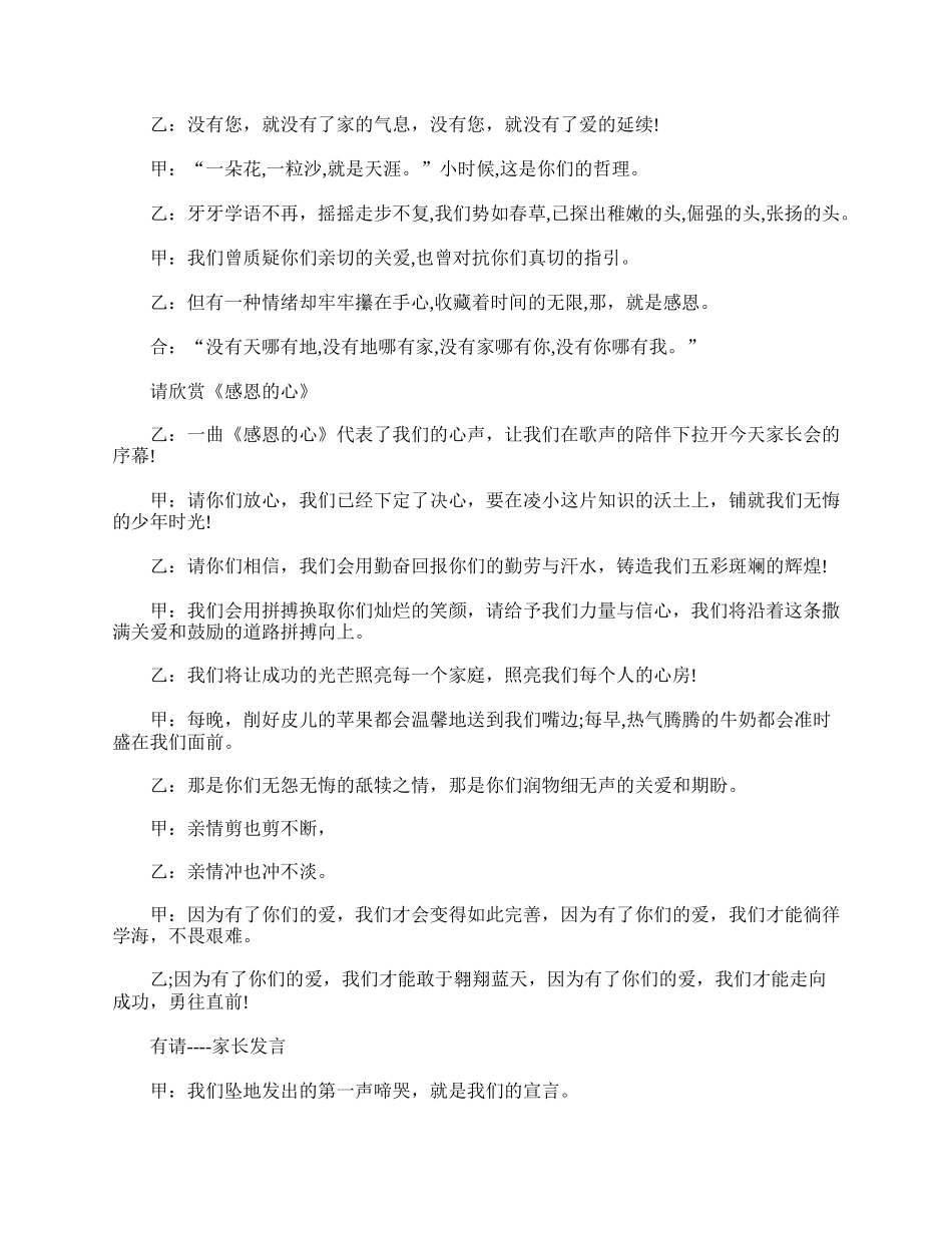 五年级学生家长会主持词开场白.doc_第2页