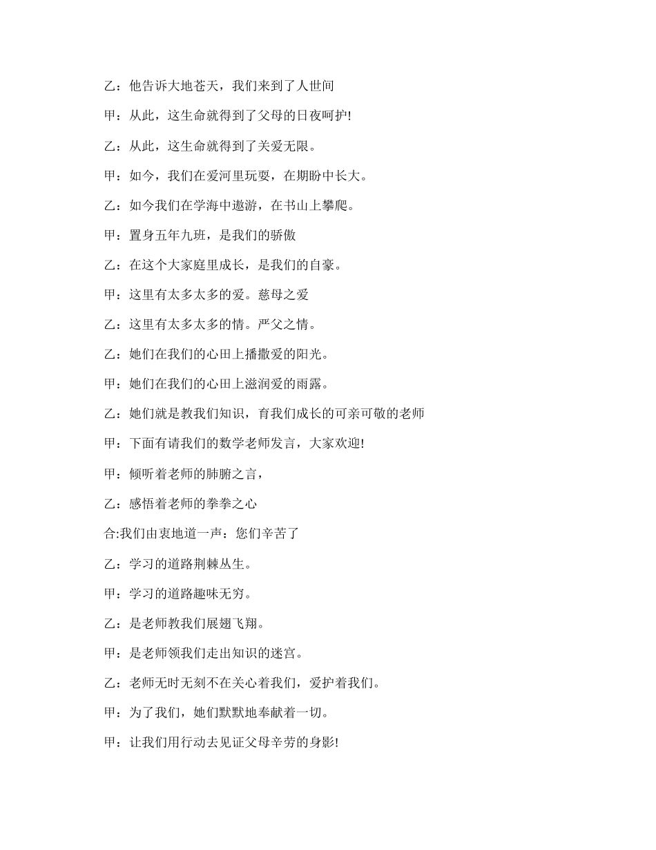 五年级学生家长会主持词开场白.doc_第3页