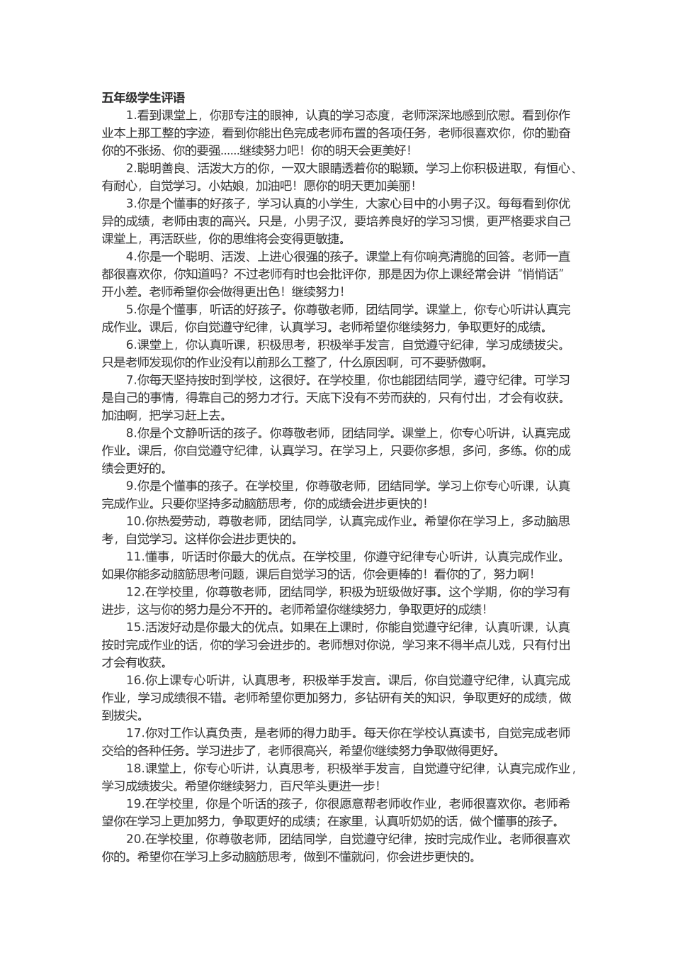 五年级学生评语55篇.doc_第1页