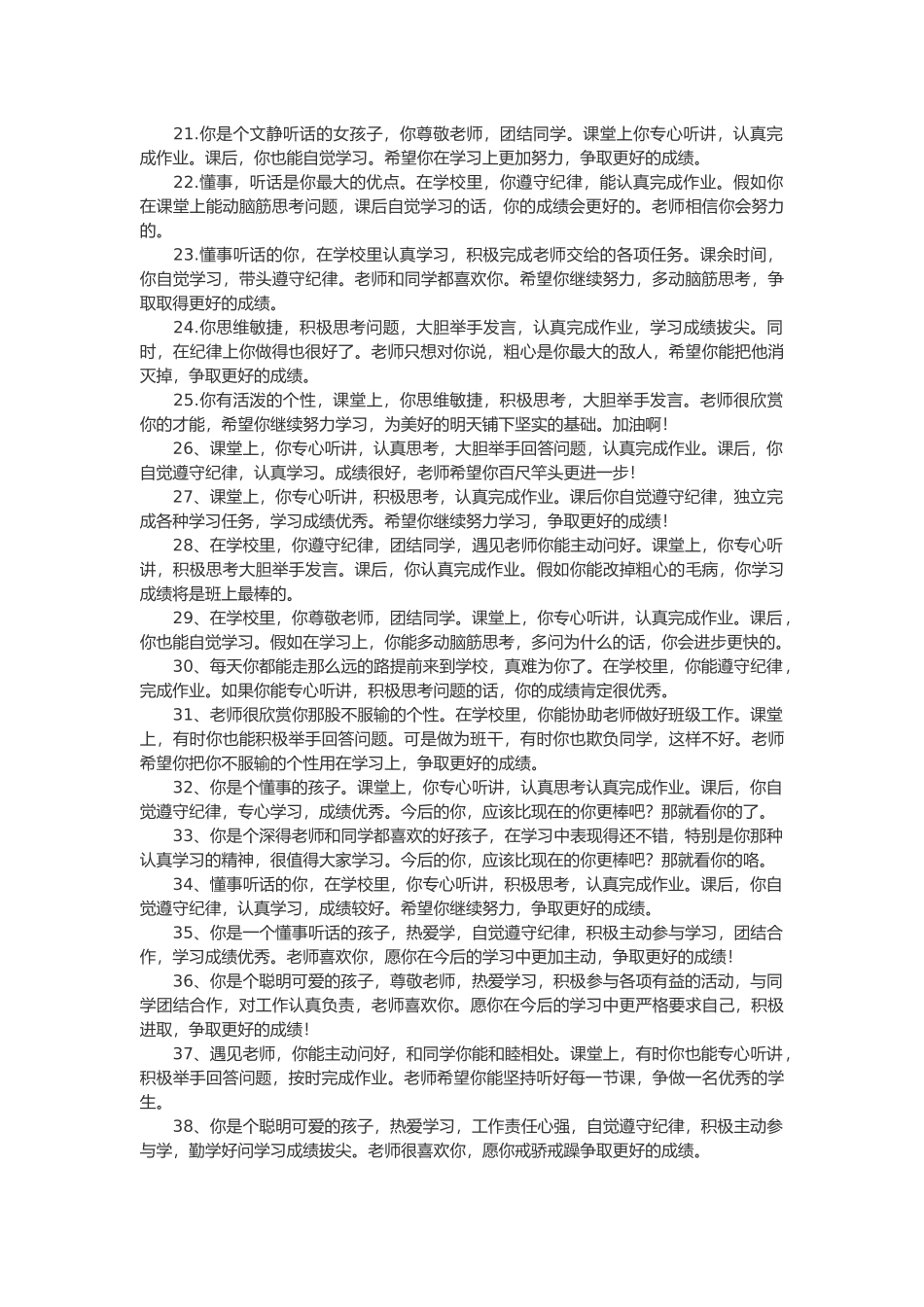 五年级学生评语55篇.doc_第2页