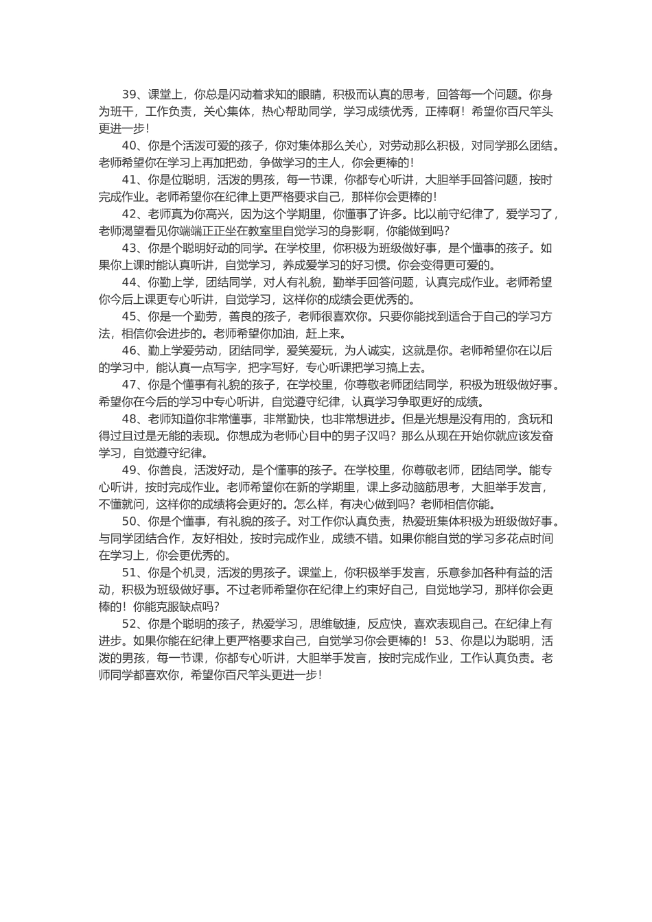 五年级学生评语55篇.doc_第3页