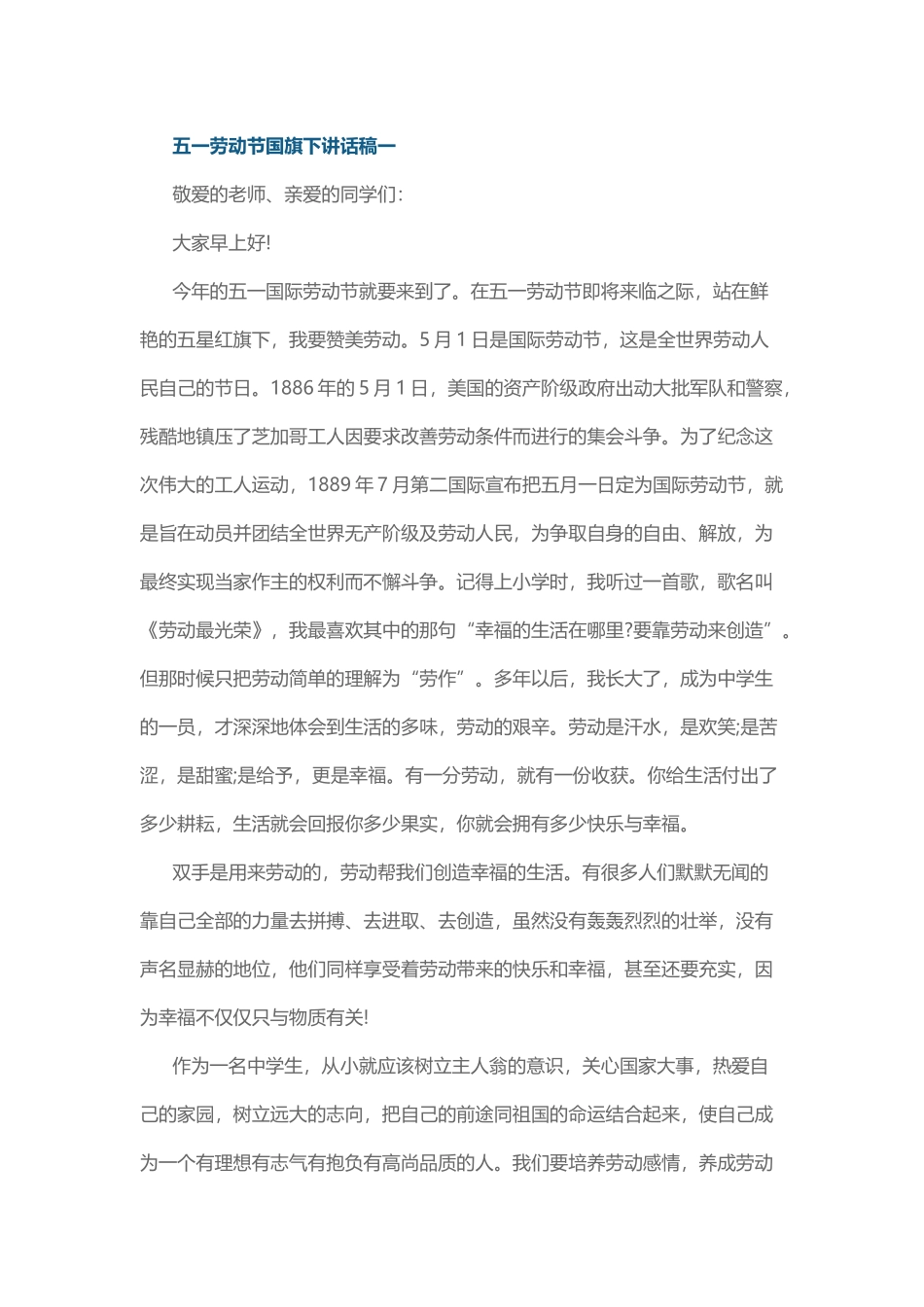 五一劳动节国旗下讲话稿一.docx_第1页