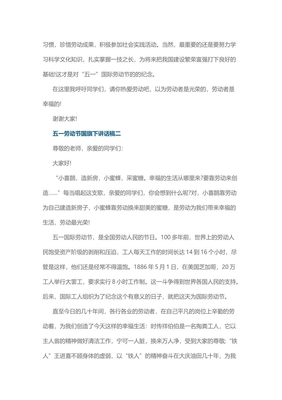 五一劳动节国旗下讲话稿一.docx_第2页